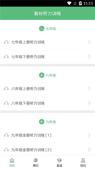 初中英語聽力