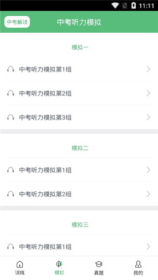 初中英語聽力