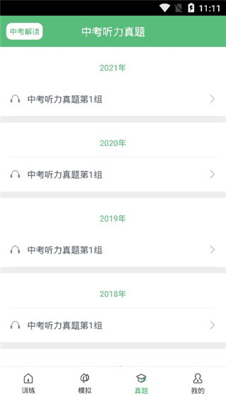 初中英語聽力