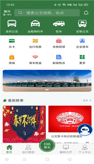 准点出行app截图2: