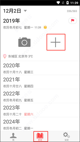 十年日記