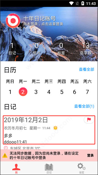 十年日記
