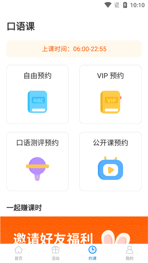 說(shuō)客英語(yǔ)安卓版