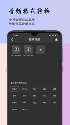 超维音乐剪辑助手截图2: