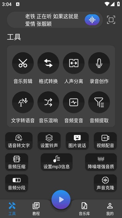 超維音樂剪輯助手