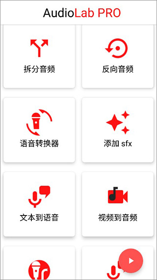 audiolab中文版下載