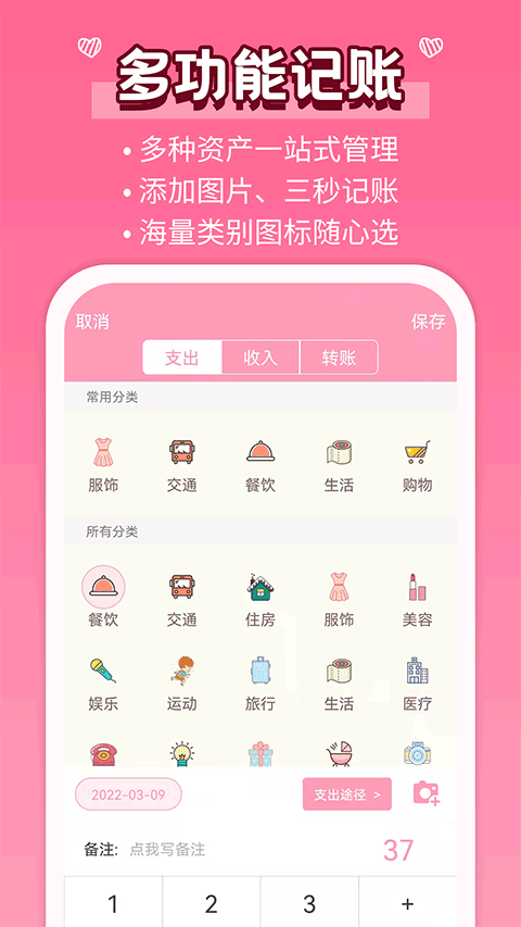 女生記賬截圖1