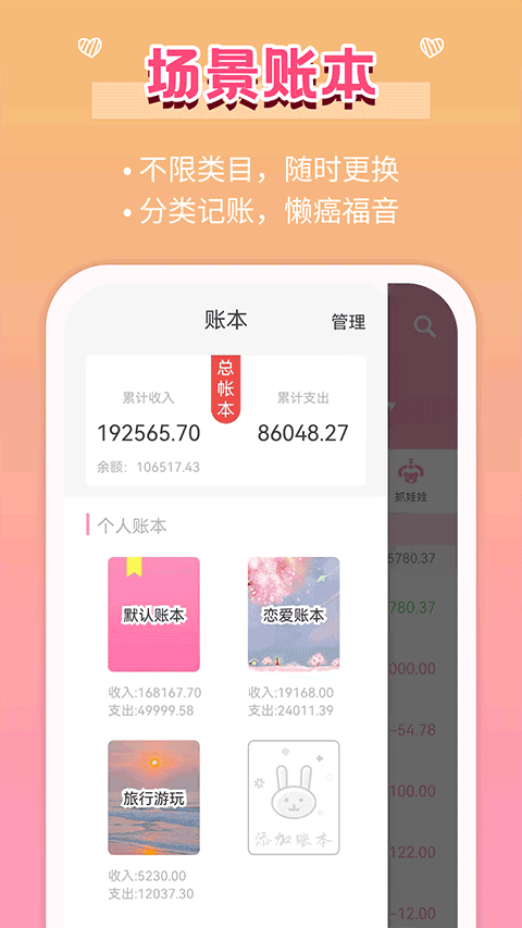女生記賬截圖3