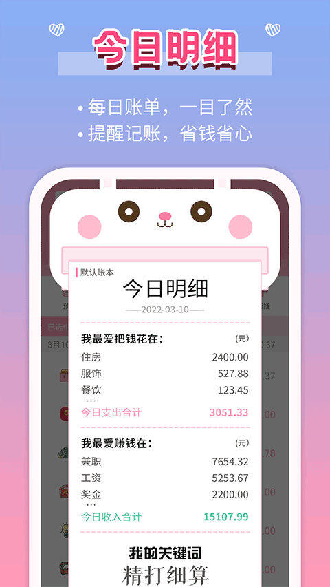 女生記賬截圖4