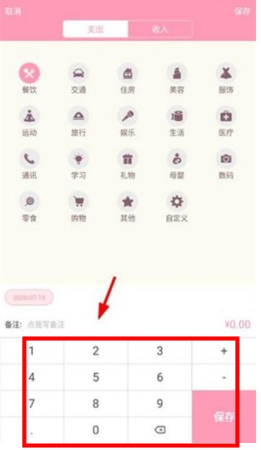 女生記賬