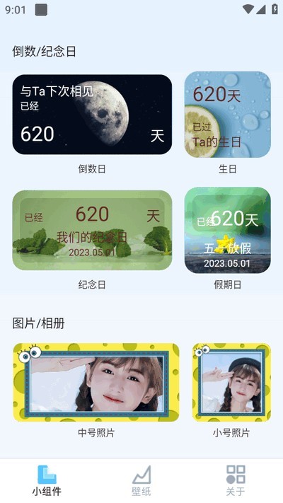 萬(wàn)能小組件盒子