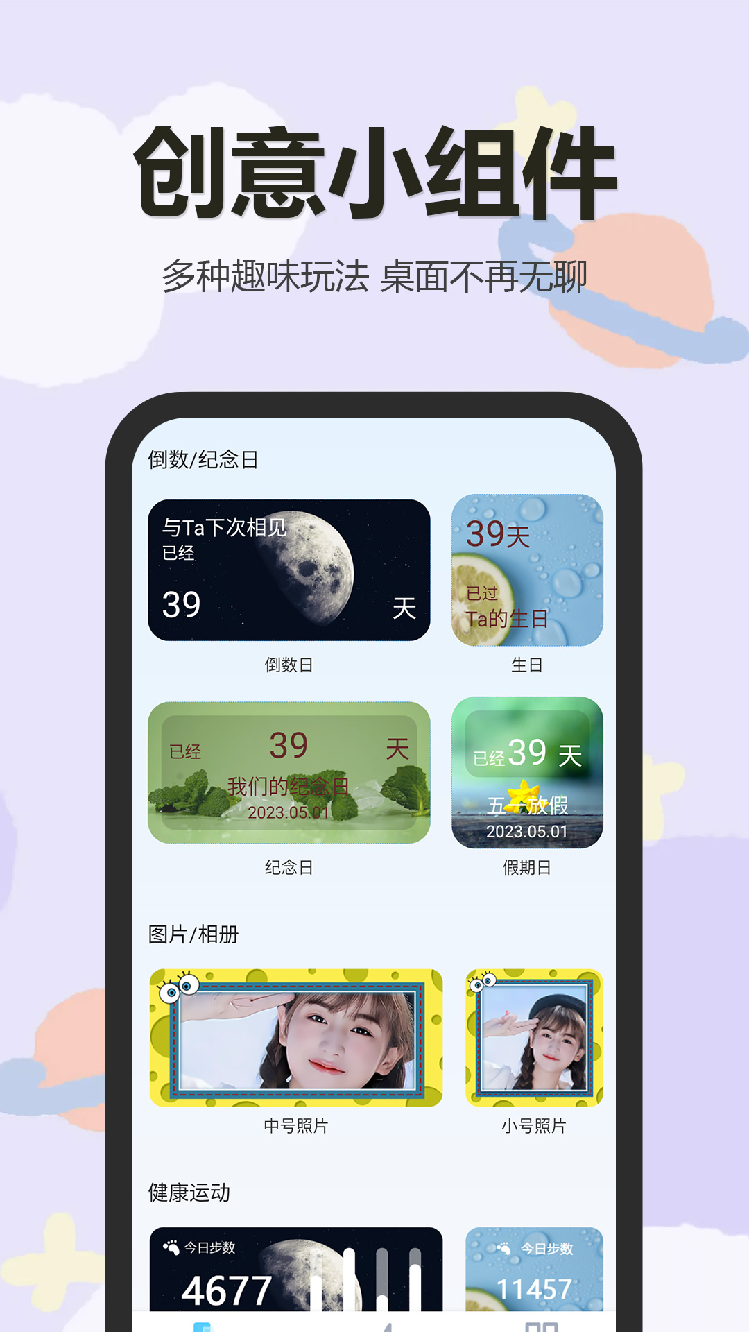 萬(wàn)能小組件盒子