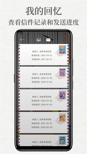 給未來寫封信