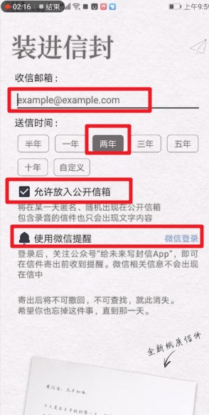 給未來寫封信