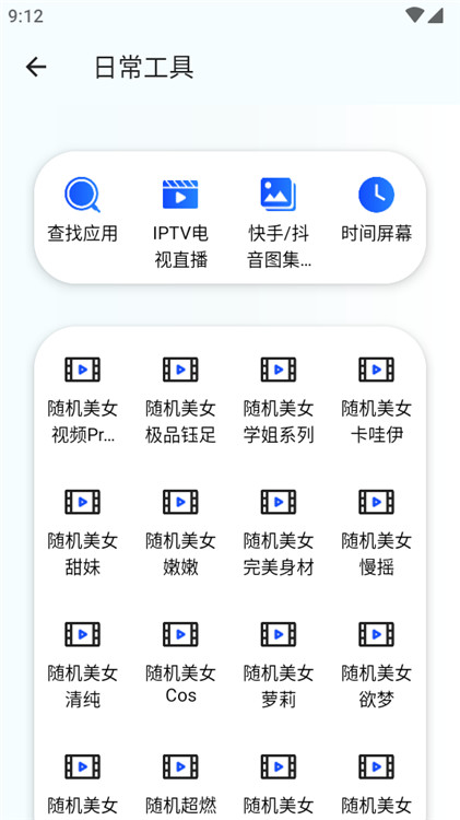 KuaFu工具箱截图4: