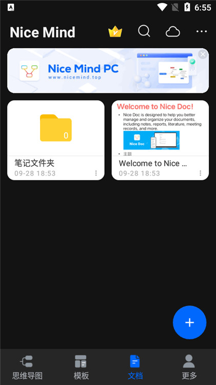 nice mind思维导图截图1: