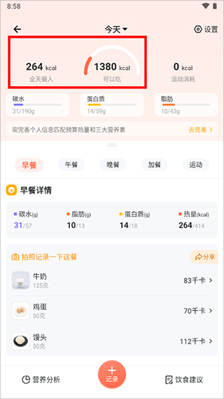 薄荷營(yíng)養(yǎng)師app
