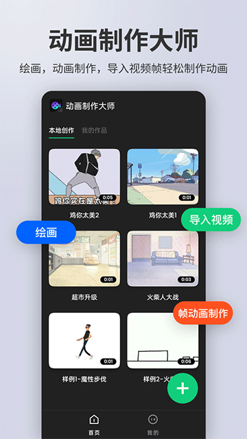 動(dòng)畫制作大師