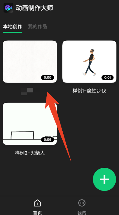 動(dòng)畫制作大師