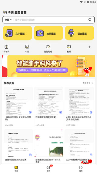 不掛科拍照搜題