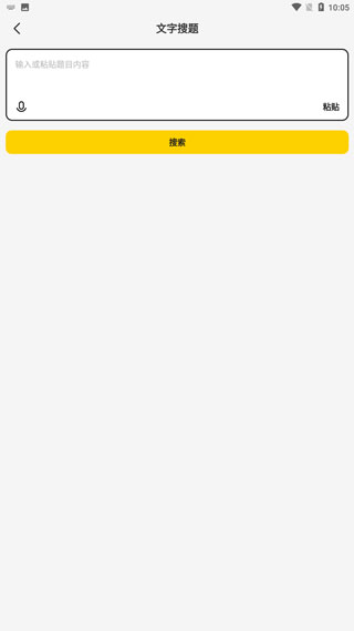 不掛科拍照搜題