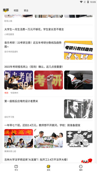 不掛科拍照搜題