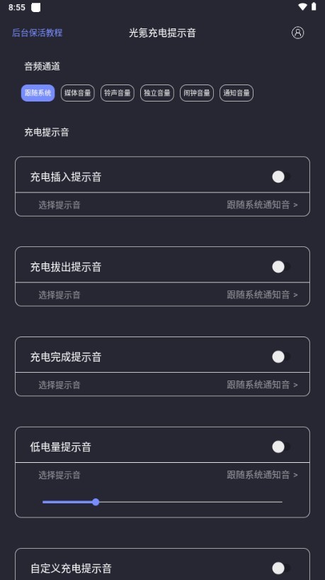 光氪充電提示音