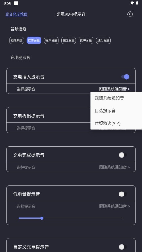 光氪充電提示音