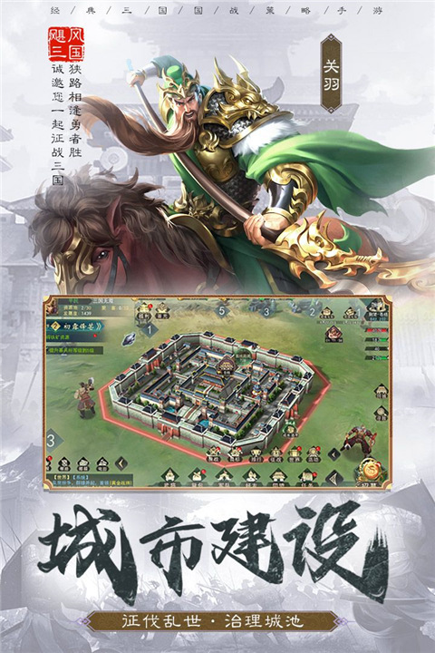 颶風(fēng)三國截圖2