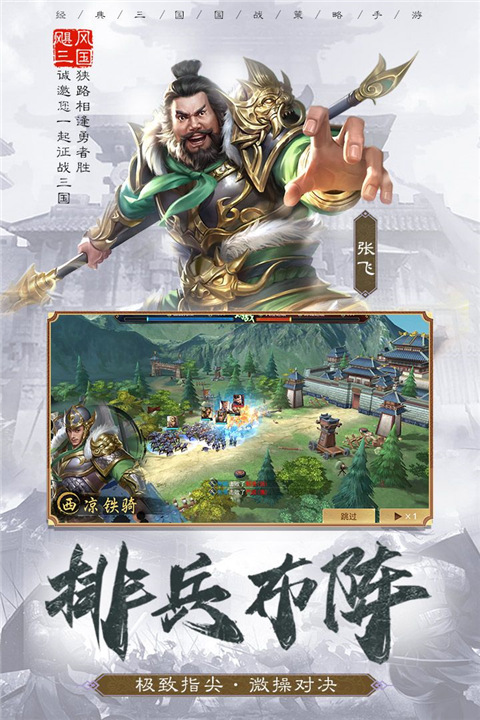 颶風(fēng)三國截圖5