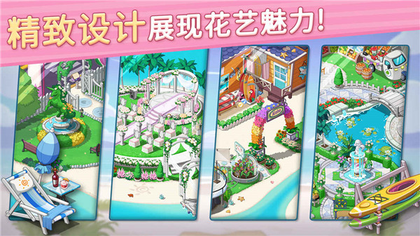 花兒愛消除