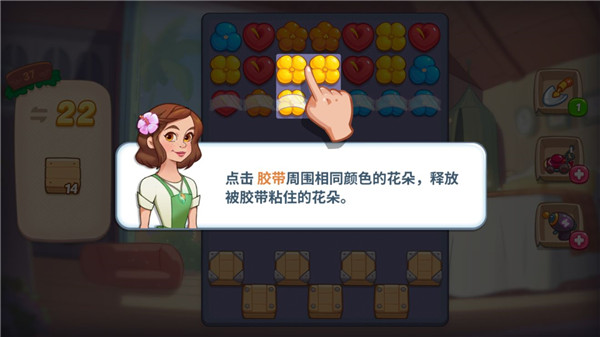 花兒愛消除