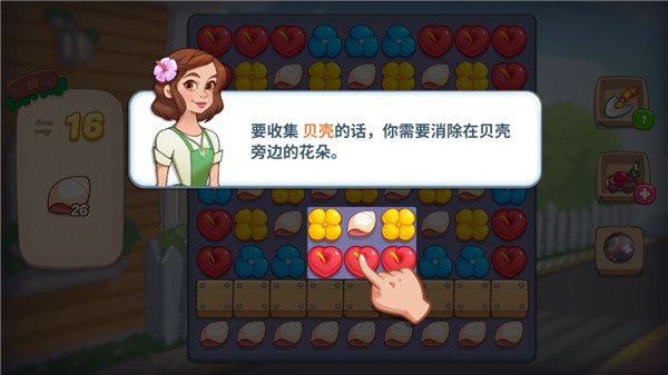 花兒愛消除