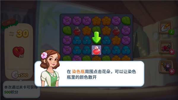 花兒愛消除