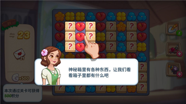 花兒愛消除