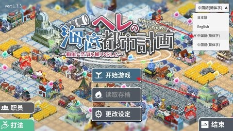 赫爾的海底都市計劃