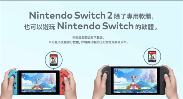 Switch2兼容NS卡帶嗎