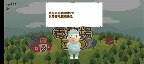 養(yǎng)豬場(chǎng)3D安卓中文版