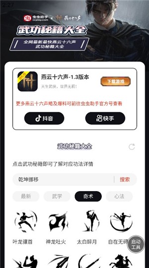 燕云十六聲武功秘籍大全