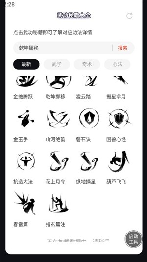 燕云十六聲武功秘籍大全
