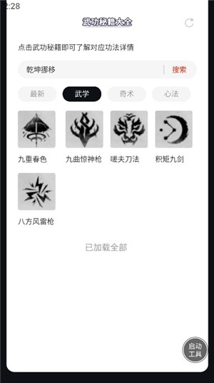 燕云十六聲武功秘籍大全