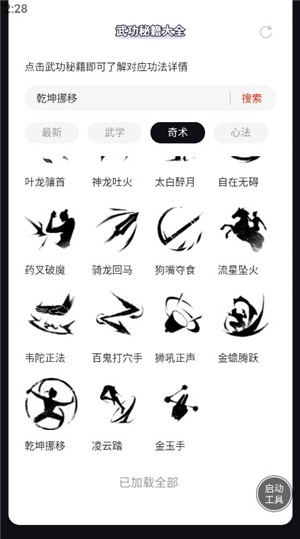 燕云十六聲武功秘籍大全