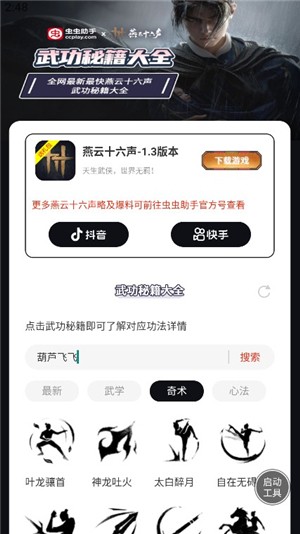 燕云十六聲武功大全
