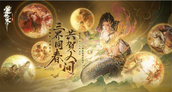 逆水寒手游蛇年春節(jié)福利有哪些