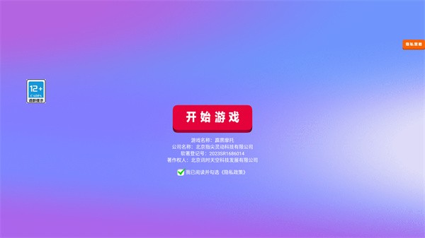 霹靂摩托