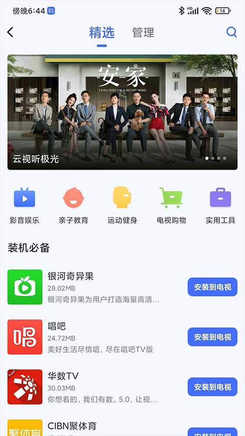 小米投屏神器截圖3