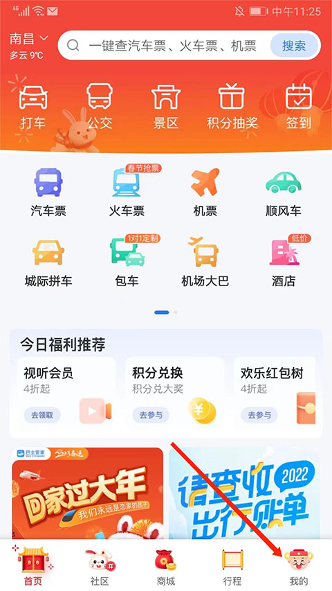 巴士管家app
