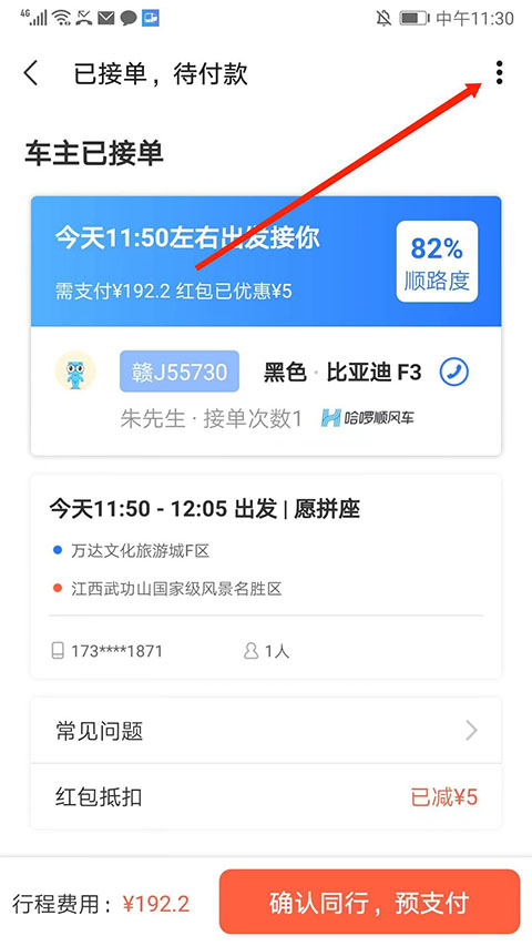 巴士管家app