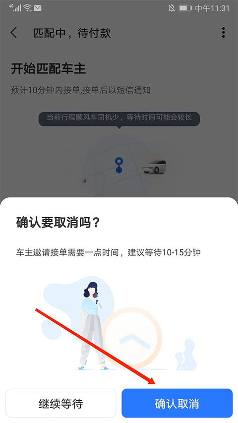 巴士管家app