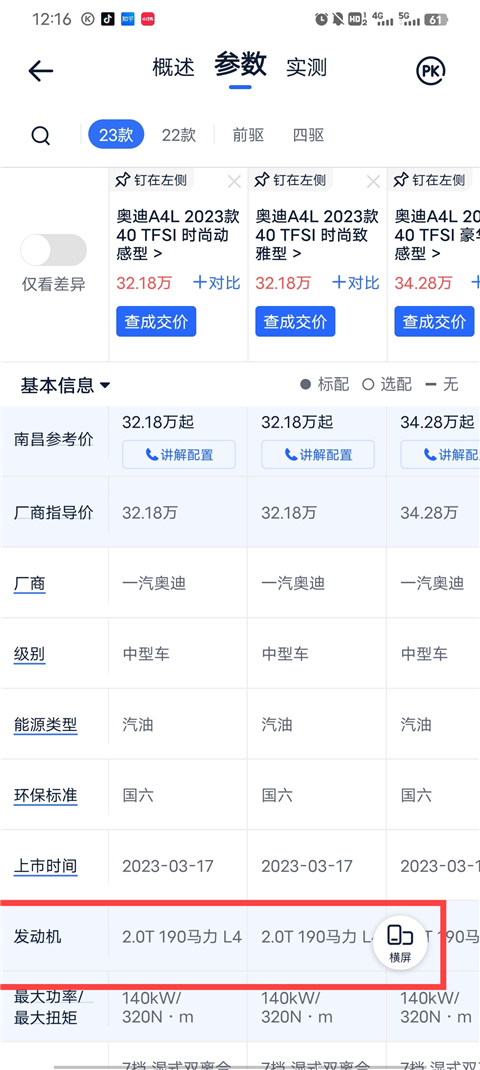 汽車報(bào)價(jià)大全app